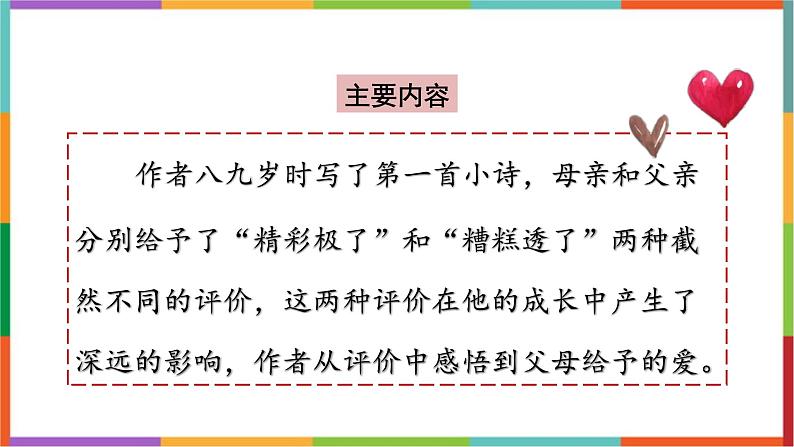 统编版（2024）五年级语文上册20“精彩极了”和“糟糕透了”课件1第2页