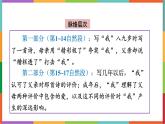 统编版（2024）五年级语文上册20“精彩极了”和“糟糕透了”课件1