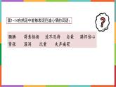 统编版（2024）五年级语文上册20“精彩极了”和“糟糕透了”课件1
