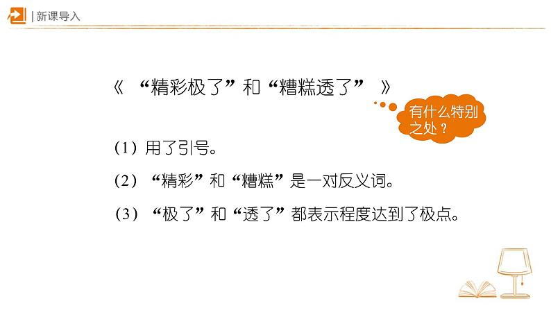 统编版（2024）五年级语文上册20“精彩极了”和“糟糕透了”课件2第2页