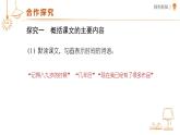 统编版（2024）五年级语文上册20“精彩极了”和“糟糕透了”课件2