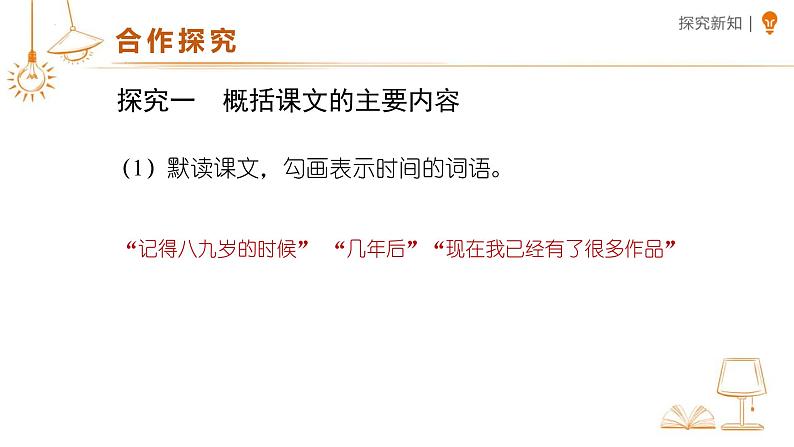 统编版（2024）五年级语文上册20“精彩极了”和“糟糕透了”课件2第4页