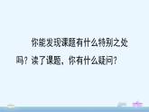 统编版（2024）五年级语文上册20“精彩极了”和“糟糕透了”课件3