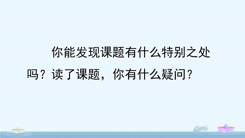 统编版（2024）五年级语文上册20“精彩极了”和“糟糕透了”课件3第2页