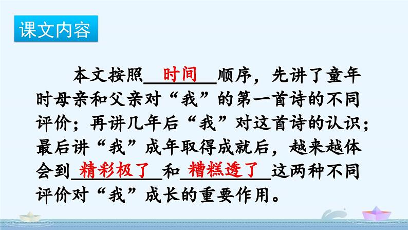 统编版（2024）五年级语文上册20“精彩极了”和“糟糕透了”课件3第8页