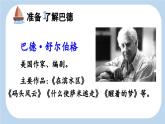 统编版（2024）五年级语文上册20“精彩极了”和“糟糕透了”课件4