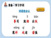 统编版（2024）五年级语文上册20“精彩极了”和“糟糕透了”课件4