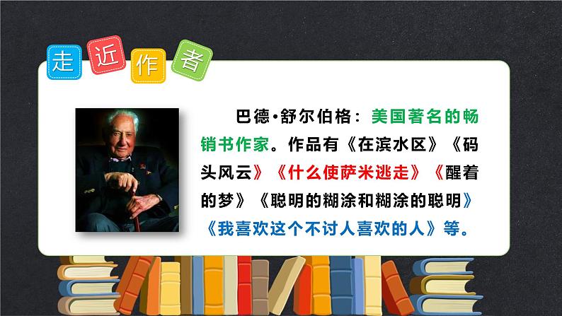 统编版（2024）五年级语文上册20“精彩极了”和“糟糕透了”课件5第2页