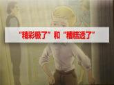 统编版（2024）五年级语文上册20“精彩极了”和“糟糕透了”课件6