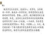 统编版（2024）五年级语文上册20“精彩极了”和“糟糕透了”课件6