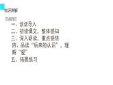统编版（2024）五年级语文上册20“精彩极了”和“糟糕透了”课件6