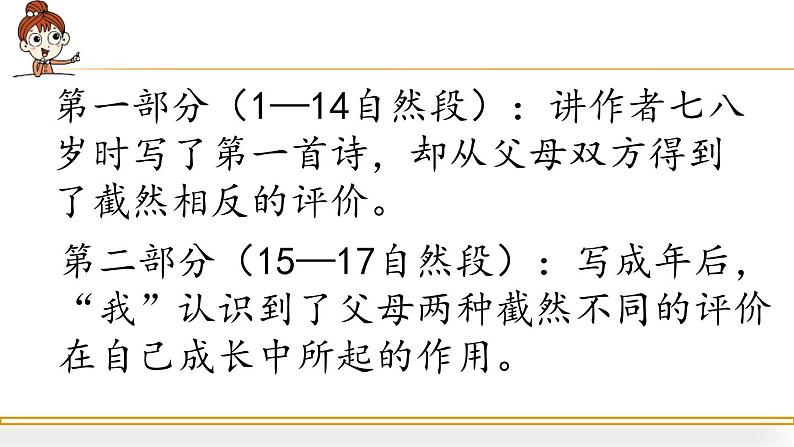 统编版（2024）五年级语文上册20“精彩极了”和“糟糕透了”课件608