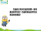 统编版（2024）五年级语文上册20“精彩极了”和“糟糕透了”课件7