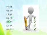 统编版（2024）五年级语文上册21古诗三首-山居秋暝课件1