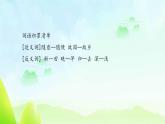 统编版（2024）五年级语文上册21古诗三首-山居秋暝课件1