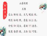 统编版（2024）五年级语文上册21古诗三首-山居秋暝课件3