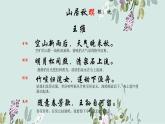 统编版（2024）五年级语文上册21古诗三首-山居秋暝课件4