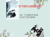 统编版（2024）五年级语文上册21古诗三首-山居秋暝课件4
