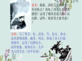 统编版（2024）五年级语文上册21古诗三首-山居秋暝课件4