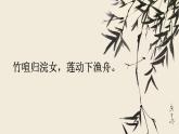 统编版（2024）五年级语文上册21古诗三首-山居秋暝课件5