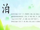 统编版（2024）五年级语文上册21古诗三首-枫桥夜泊课件1
