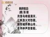 统编版（2024）五年级语文上册21古诗三首-枫桥夜泊课件2