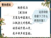 统编版（2024）五年级语文上册21古诗三首-枫桥夜泊课件3