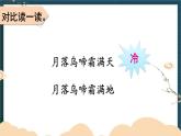 统编版（2024）五年级语文上册21古诗三首-枫桥夜泊课件3