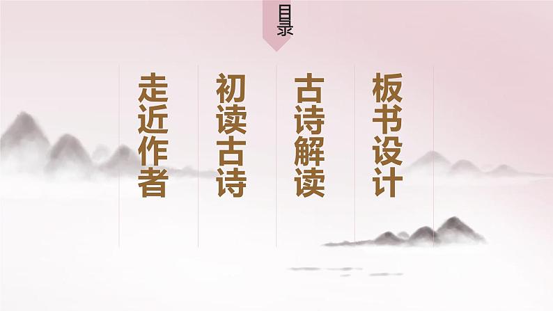 统编版（2024）五年级语文上册21古诗三首-长相思课件1第2页