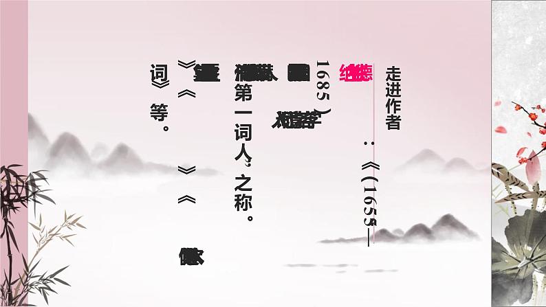 统编版（2024）五年级语文上册21古诗三首-长相思课件1第3页