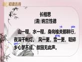 统编版（2024）五年级语文上册21古诗三首-长相思课件1