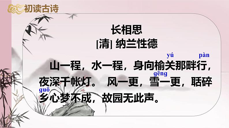 统编版（2024）五年级语文上册21古诗三首-长相思课件1第4页