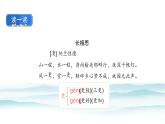 统编版（2024）五年级语文上册21古诗三首-长相思课件2