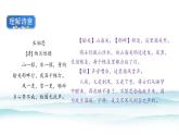 统编版（2024）五年级语文上册21古诗三首-长相思课件2
