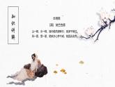统编版（2024）五年级语文上册21古诗三首-长相思课件4