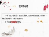 统编版（2024）五年级语文上册21古诗三首-长相思课件4