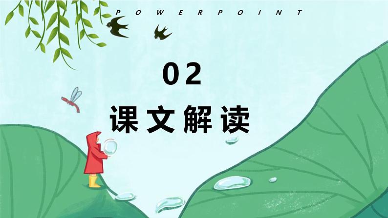 统编版（2024）五年级语文上册22四季之美课件3第4页