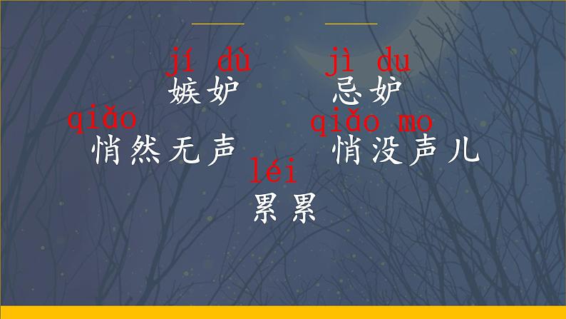 统编版（2024）五年级语文上册24月迹课件1第3页