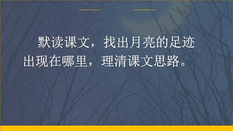 统编版（2024）五年级语文上册24月迹课件1第4页