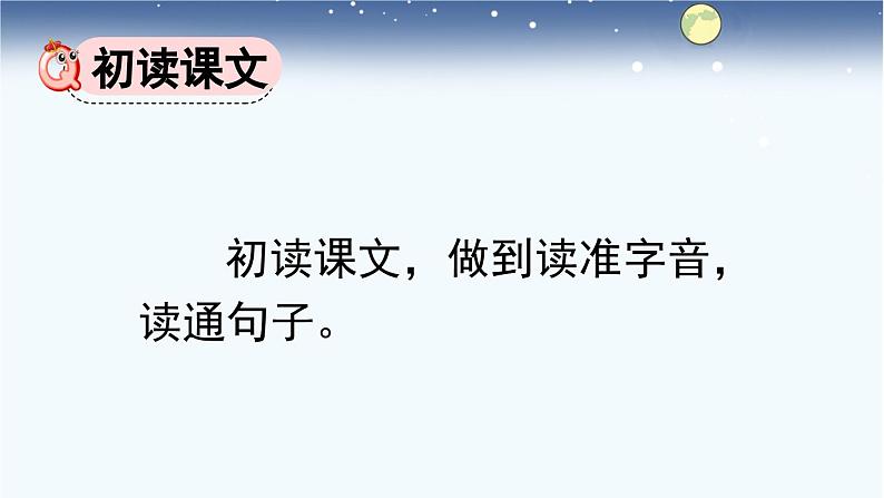 统编版（2024）五年级语文上册24月迹课件2第3页