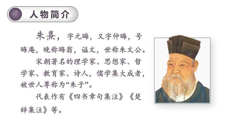 统编版（2024）五年级语文上册25古人谈读书第2课时课件3第3页