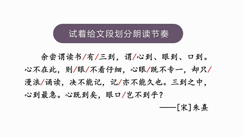 统编版（2024）五年级语文上册25古人谈读书第2课时课件3第4页