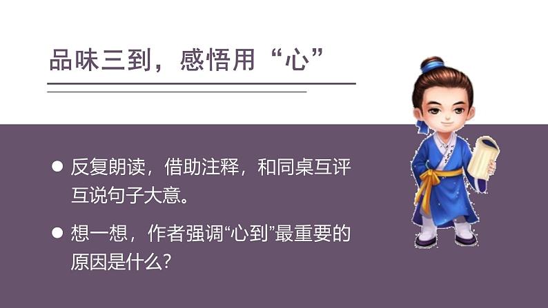 统编版（2024）五年级语文上册25古人谈读书第2课时课件3第5页