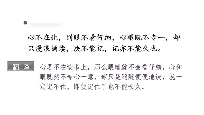 统编版（2024）五年级语文上册25古人谈读书第2课时课件3第7页