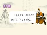 统编版（2024）五年级语文上册25古人谈读书课件2