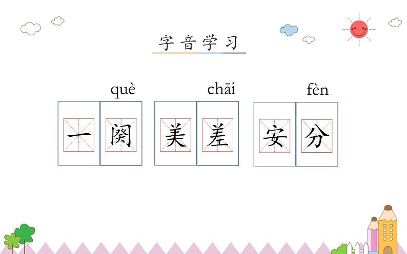 统编版（2024）五年级语文上册27我的“长生果”课件4第5页