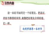 统编版（2024）五年级语文上册习作：推荐一本书课件1