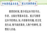 统编版（2024）五年级语文上册习作：推荐一本书课件1