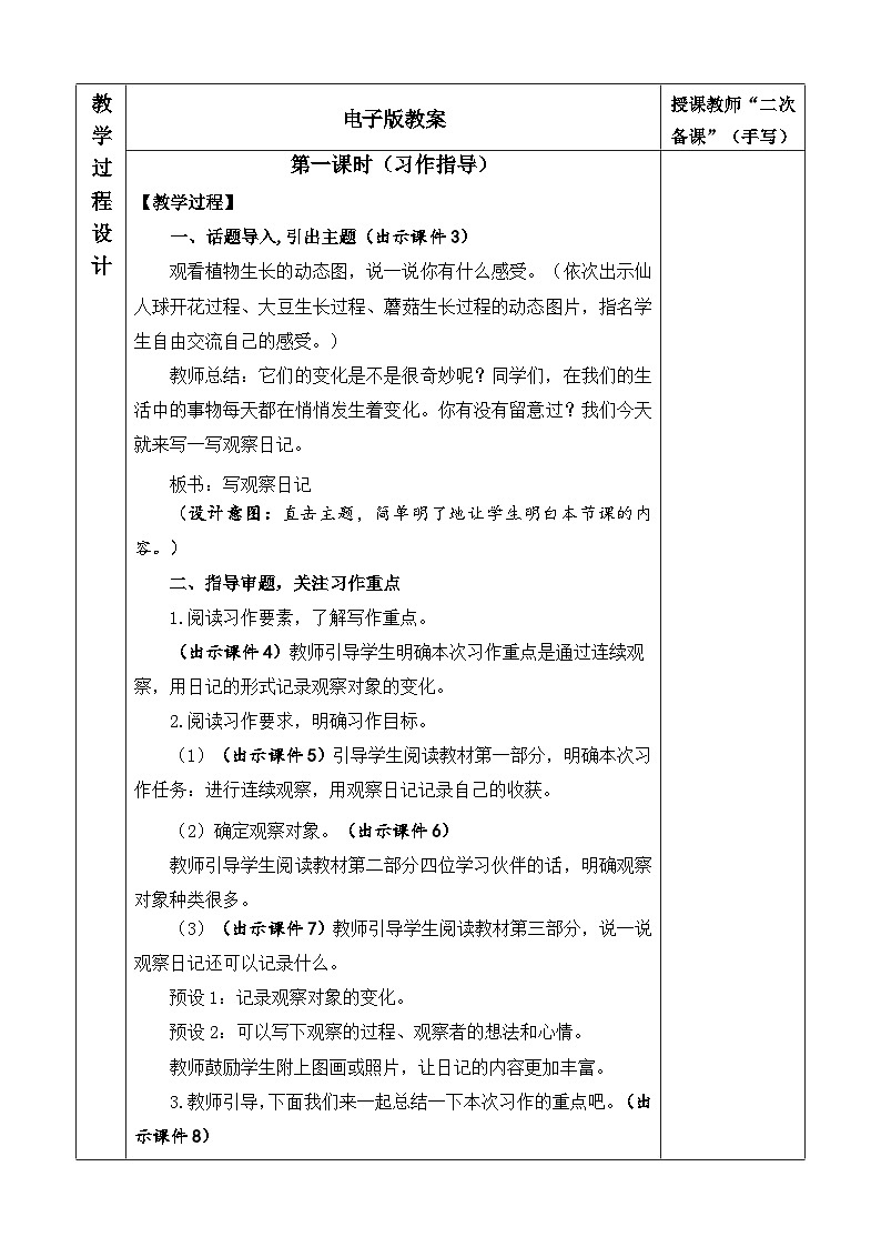 部编版小学语文四年级上册习作：写观察日记 教案第2页
