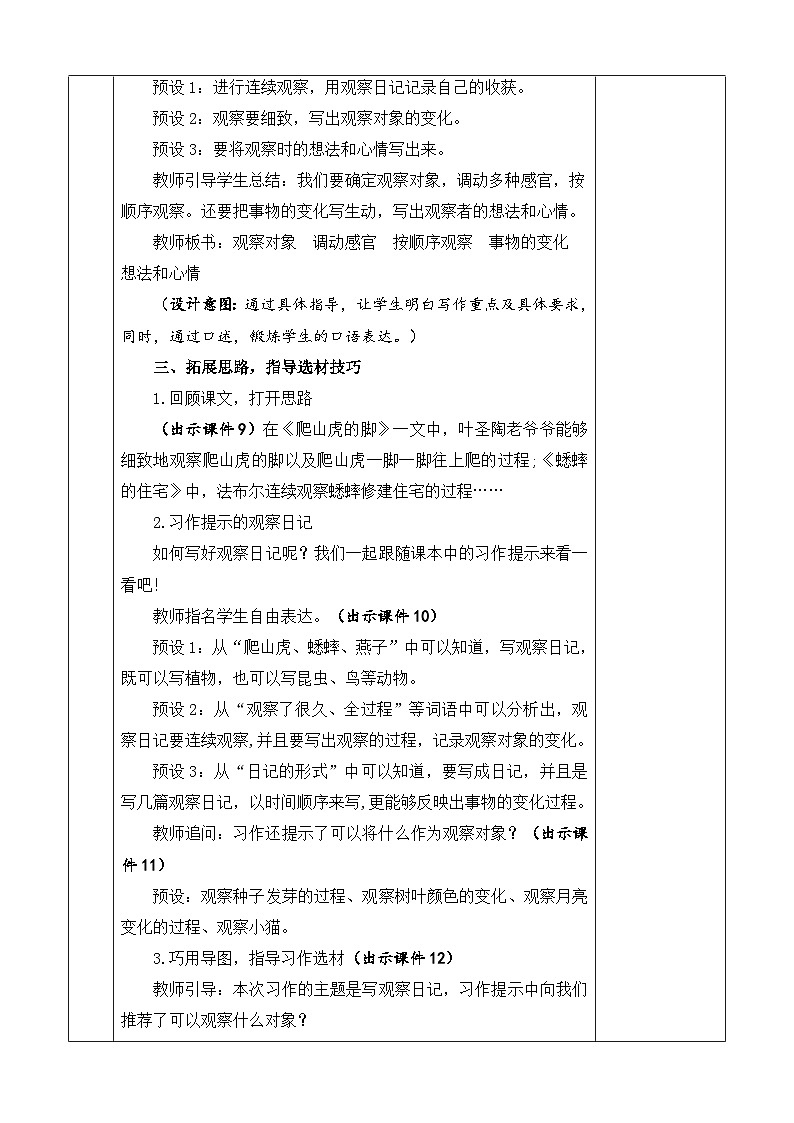 部编版小学语文四年级上册习作：写观察日记 教案第3页